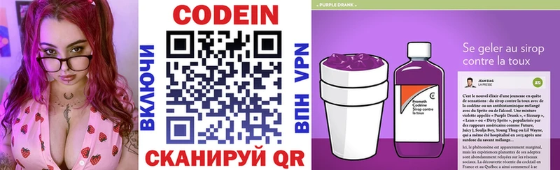Codein Purple Drank  Минеральные Воды 